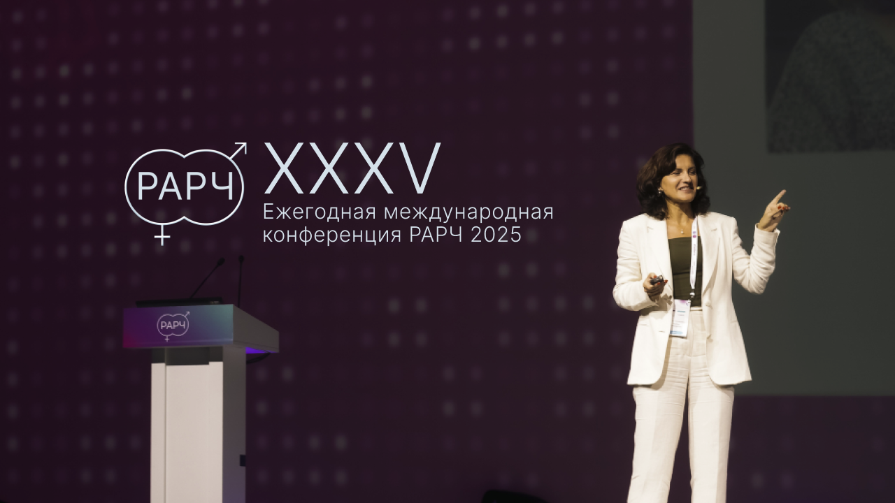 Видео запись РАРЧ 2025