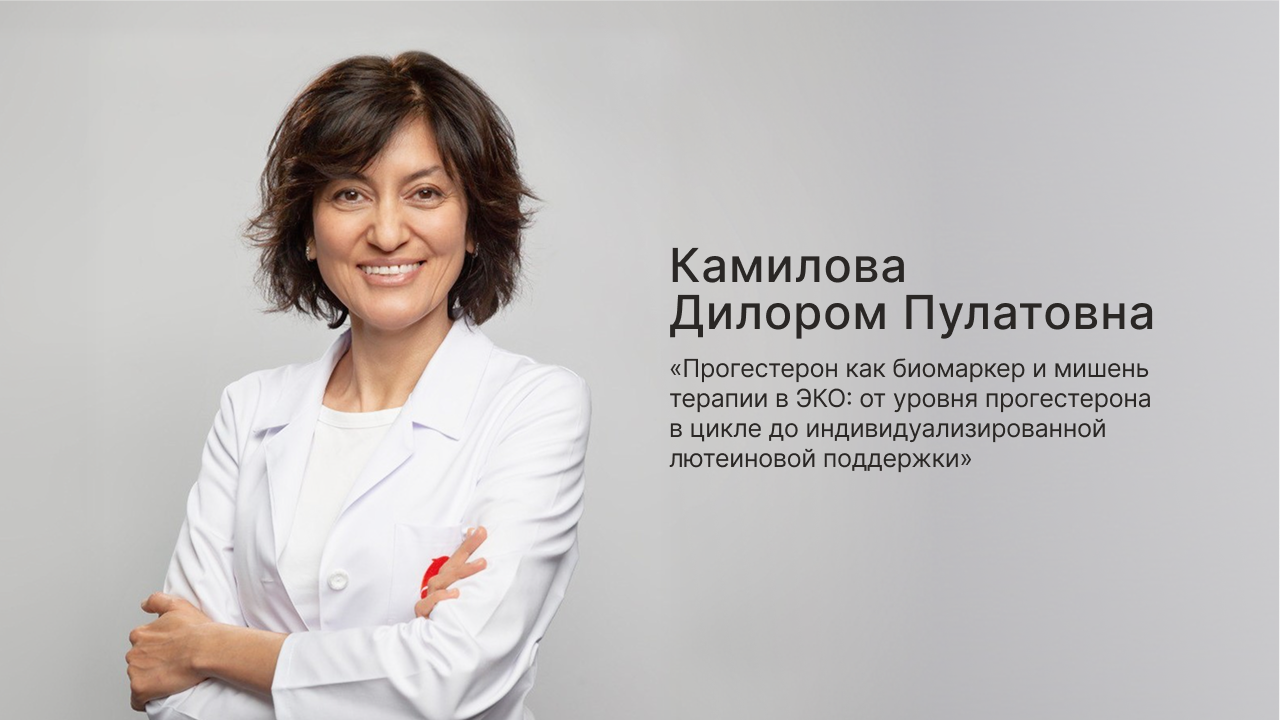 Запись вебинара Камиловой Д.П.