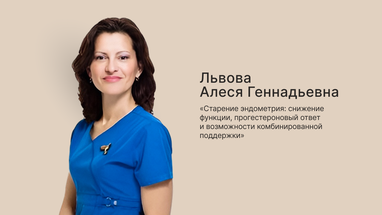 Запись вебинара Львовой А.Г.