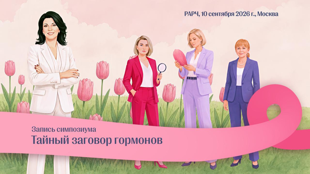 ФОРУМ РАРЧ 2026